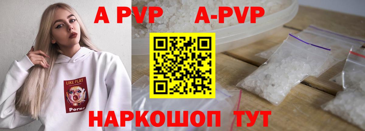 А ПВП  Альфа ПВП Соль  Серпухов  Альфа ПВП Соль  Вход с VPN  A-PVP мука 