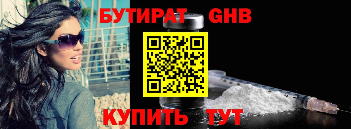 Бутират оксибутират Серпухов