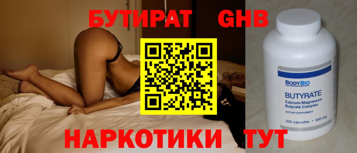 Серпухов  Бутират  Вход с VPN  БУТИРАТ 1.4BDO 