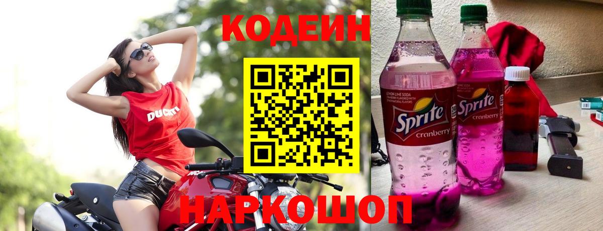 Серпухов  Кодеиновый сироп Lean напиток Lean (лин)  купить наркоту  Вход с VPN 