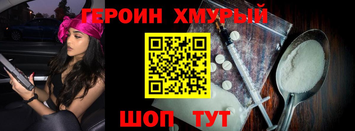 Серпухов  ГЕРОИН герыч  Вход с VPN 