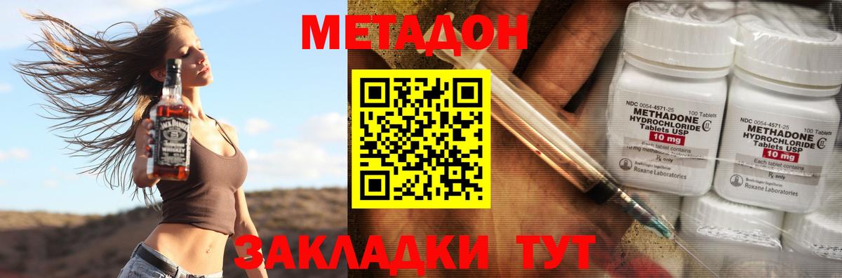 Серпухов  МЕТАДОН кристалл  МЕТАДОН мёд  Вход с VPN 