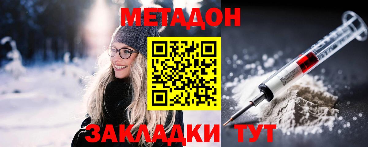 Метадон белоснежный Серпухов